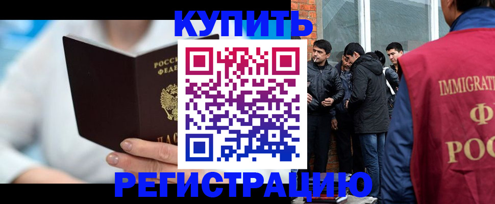 временная регистрация гарантия в Колпашево