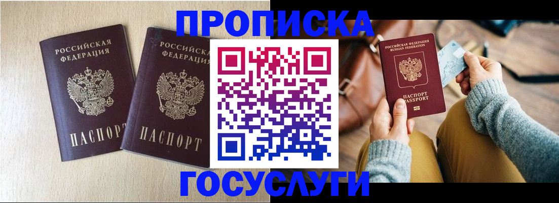 прописка для кредита в Колпашево