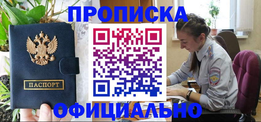 прописка для школы в Колпашево