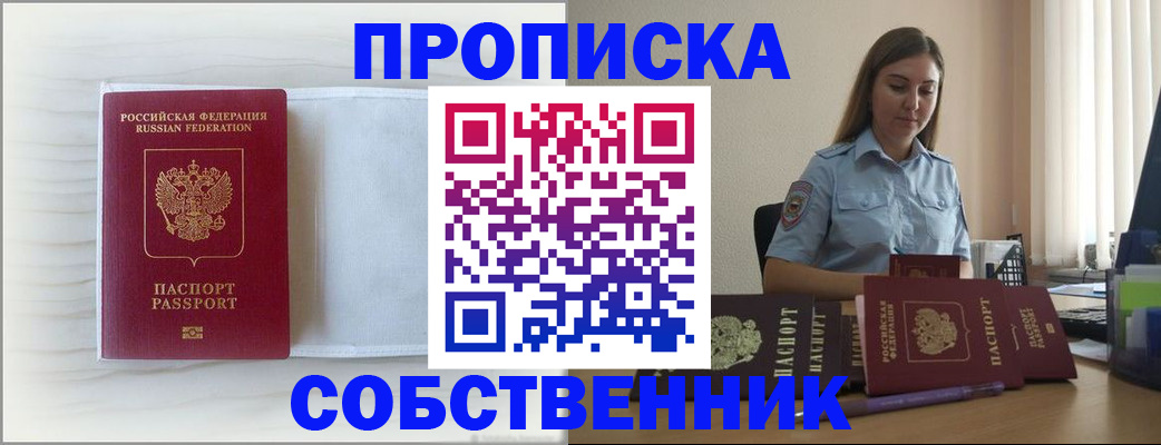 прописка для военкомата в Колпашево
